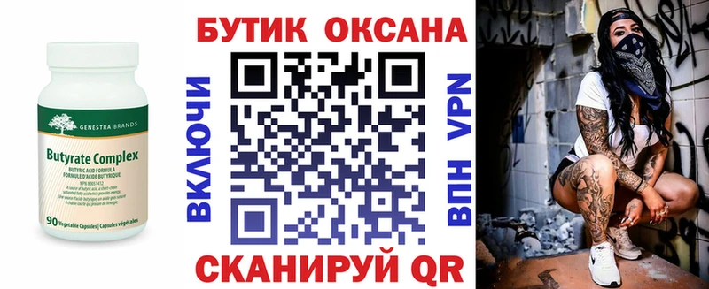 БУТИРАТ 1.4BDO  Купить где  Облучье 