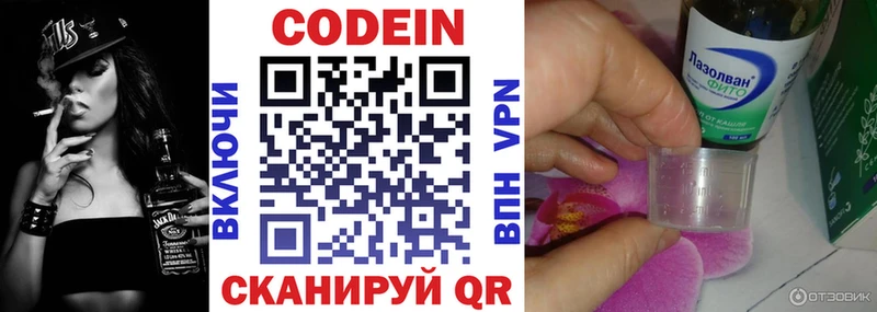 Кодеиновый сироп Lean напиток Lean (лин)  Купить закладки  Облучье 