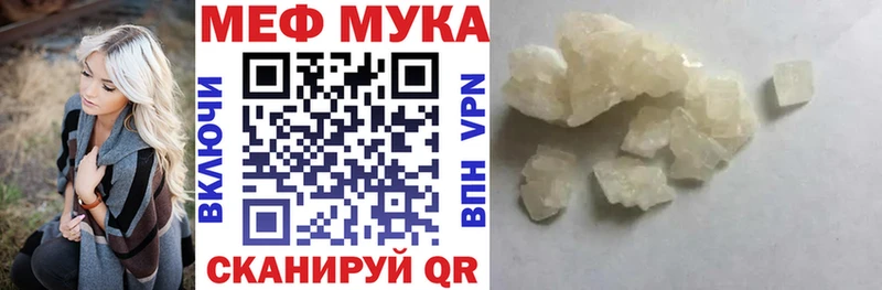 МЕФ мука Облучье